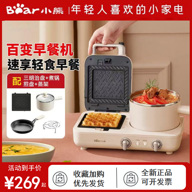 小熊三明治早餐机4合1多功能加厚封边烤面包加热轻食压烤机吐司机