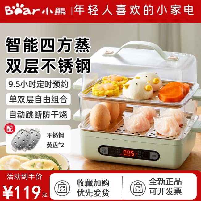 小熊电蒸锅家用多功能小型不锈钢定时自动断电蒸蛋器煮蛋器烹饪机