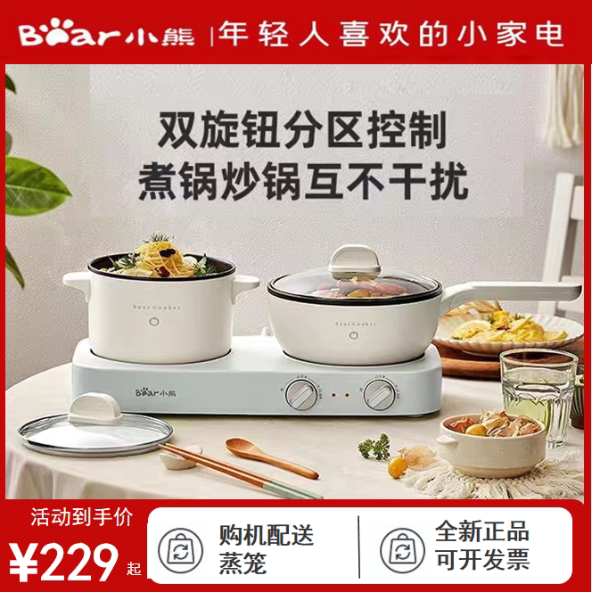 小熊双灶电煮锅宿舍学生锅电热锅电炒锅煮面锅电火锅内带蒸笼正品