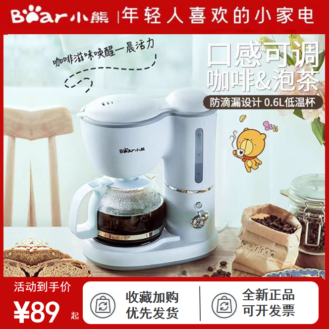 小熊美式全自动煮咖啡机家用滴漏式小型迷你咖啡壶泡茶煮茶壶两用