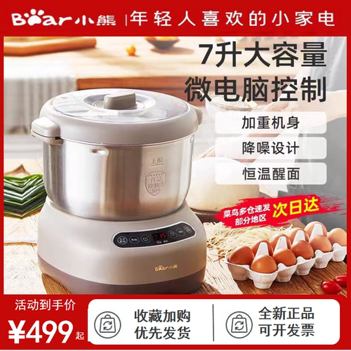小熊和面机小型多功能全自动揉活面搅拌机7L大容量商用厨师机全新