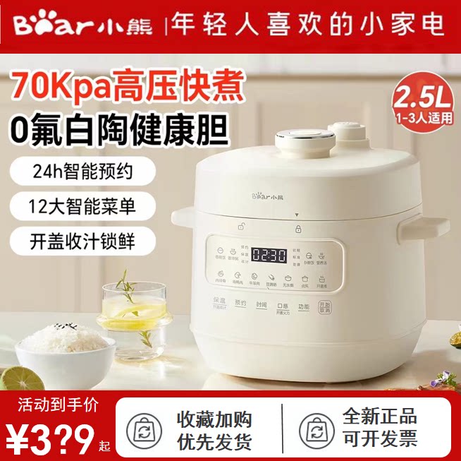 小熊电压力锅家用小型多功能1-3人迷你饭煲2026新款全自动高压锅图片