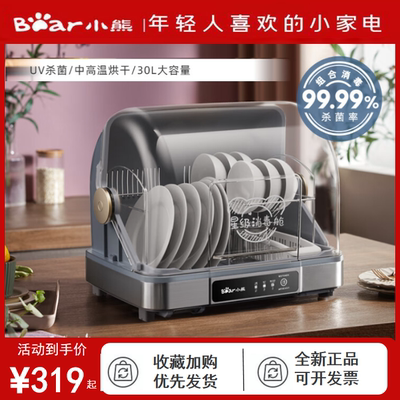 小熊保洁柜消毒柜家用紫外线高温消毒除菌烘干台式收纳柜30L/55L