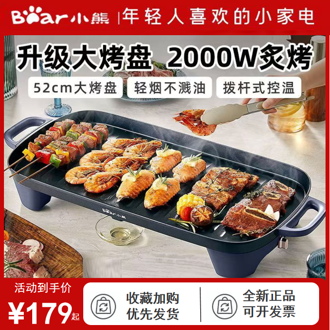 小熊烤肉电烤盘无烟室内家用不粘电烤炉煎烤肉锅户外专用烧烤盘