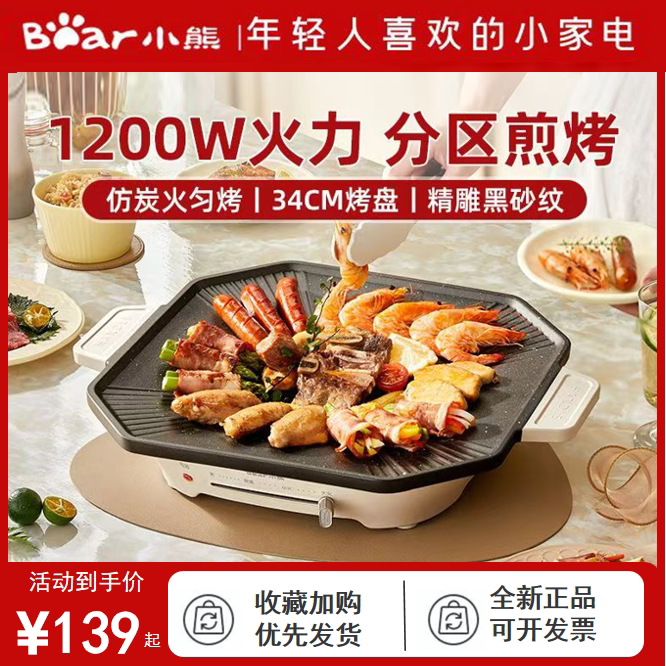 小熊八角电烤盘家庭烧烤炉家用多功能大烤肉盘室内无烟煎肉电烤炉