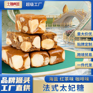 海盐太妃糖巴旦木夏威夷果红茶咖啡糖果源头工厂网红零食