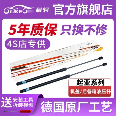 适配起亚索兰托KX1奕跑后备箱液压杆KXcross远舰引擎前机盖支撑杆