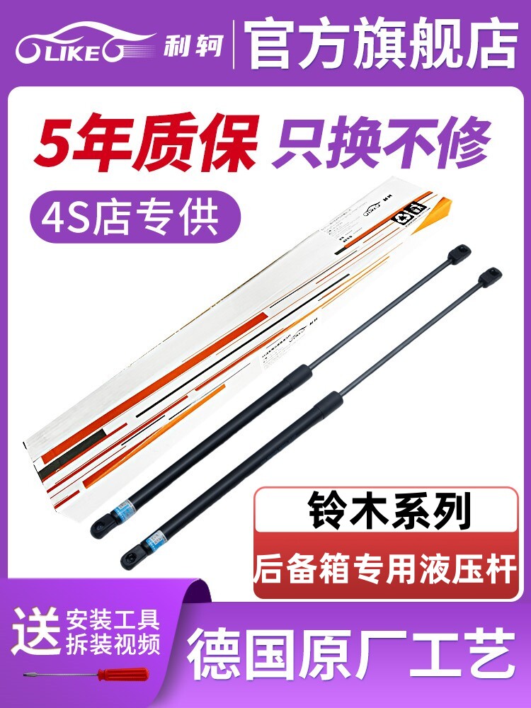 适配长安铃木新奥拓维特拉雨燕SX4锋驭后备箱液压杆尾门支撑顶杆