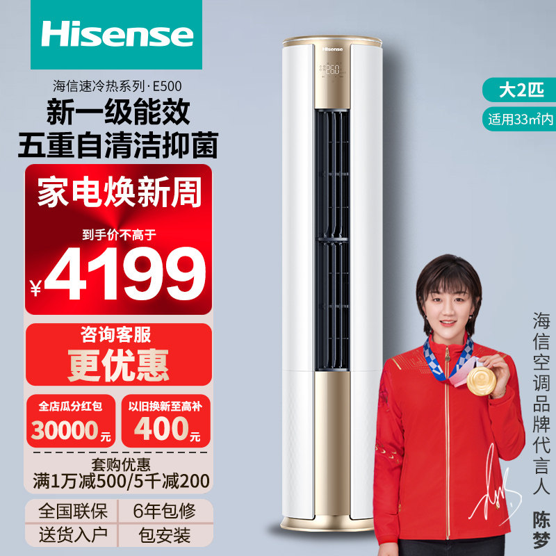 海信空调3匹柜机新一级自清洁变频立式客厅冷暖柜式官方旗舰500