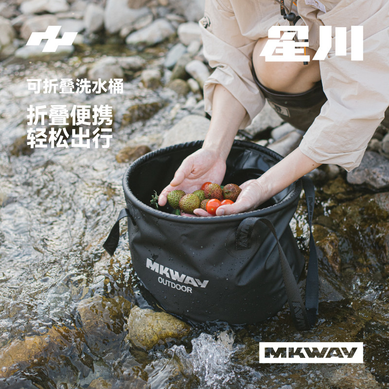 星川MKWAY户外露营可折叠水盆便携式旅行储水桶旅游洗脸菜泡脚盆