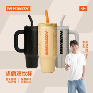 星川MKWAY保温保冷杯户外大容量新款男女吸管运动杯车载直饮双口
