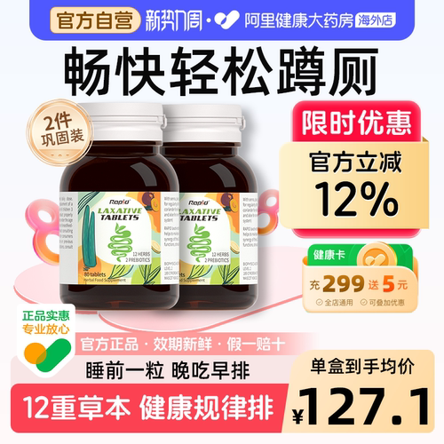 【2盒装】rapid锐品噗噗片西梅片便膳食纤维秘通酵素便果蔬益生元