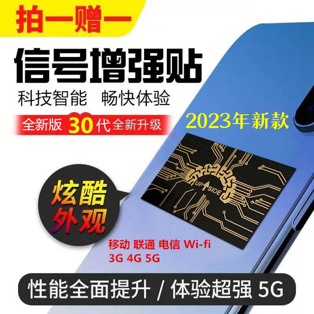 手机信号增强器放大手机信号增强贴全网通信号增强手机信号器