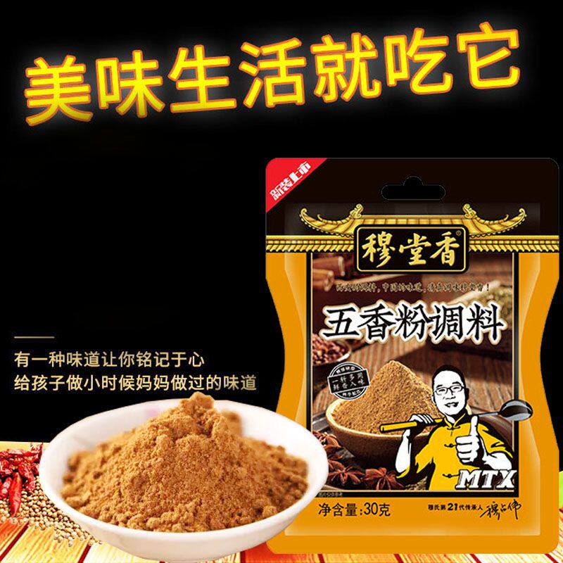 穆堂香五香粉调料家庭商用炒菜煲汤炖煮烧烤腌制多用调味料30g/袋