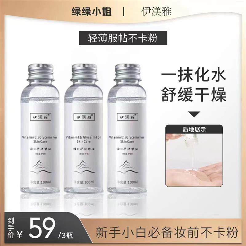 【绿绿小姐专属】拍1发3伊渼雅维生素E甘油保湿补水清爽护肤滋润属于什么档次？