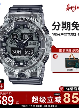 卡西欧学生手表男款gshock冰韧不屈之光充初中高中青少年GA-700SK