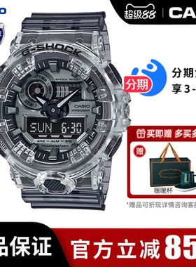 卡西欧学生手表男款gshock冰韧不屈之光充初中高中青少年GA-700SK