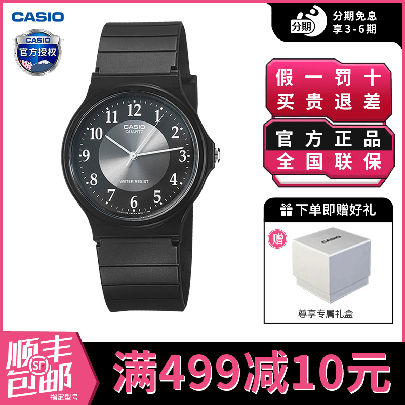 卡西欧手表男女同款官方正品初高中学生考试专用石英表MQ-24-1B3