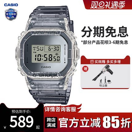 卡西欧手表男GSHOCK冰电之韧小方块官方正品透明荧光版DW5600SK