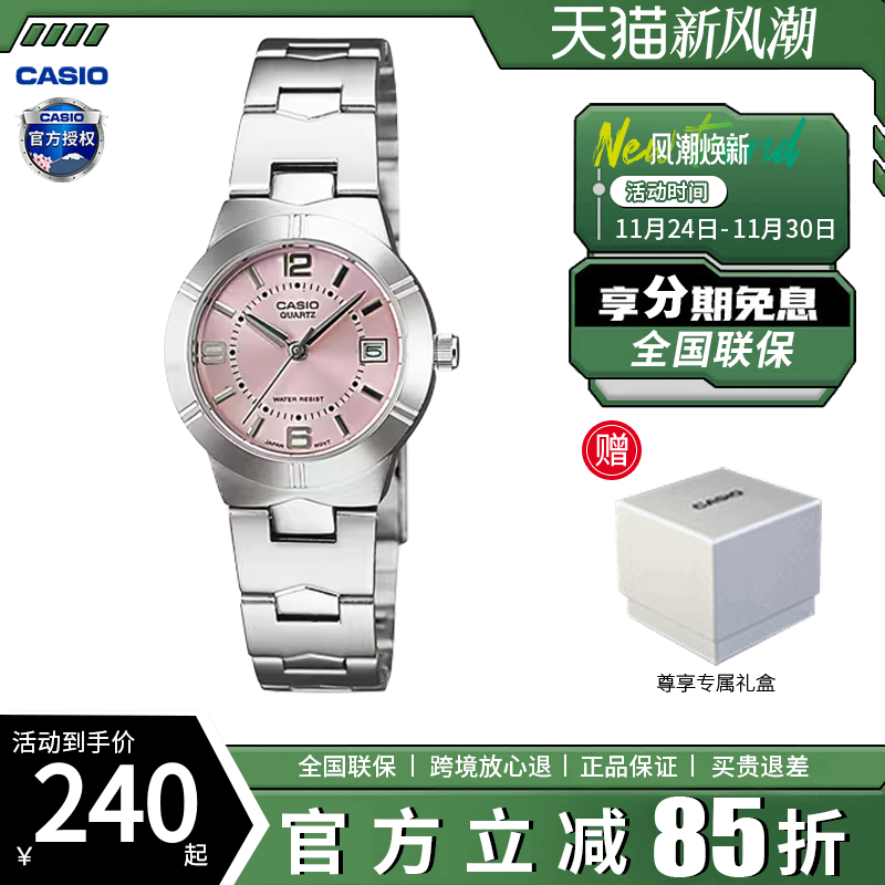 卡西欧手表女士樱花粉时尚简约学生款防水石英小银表LTP-1241D-4A