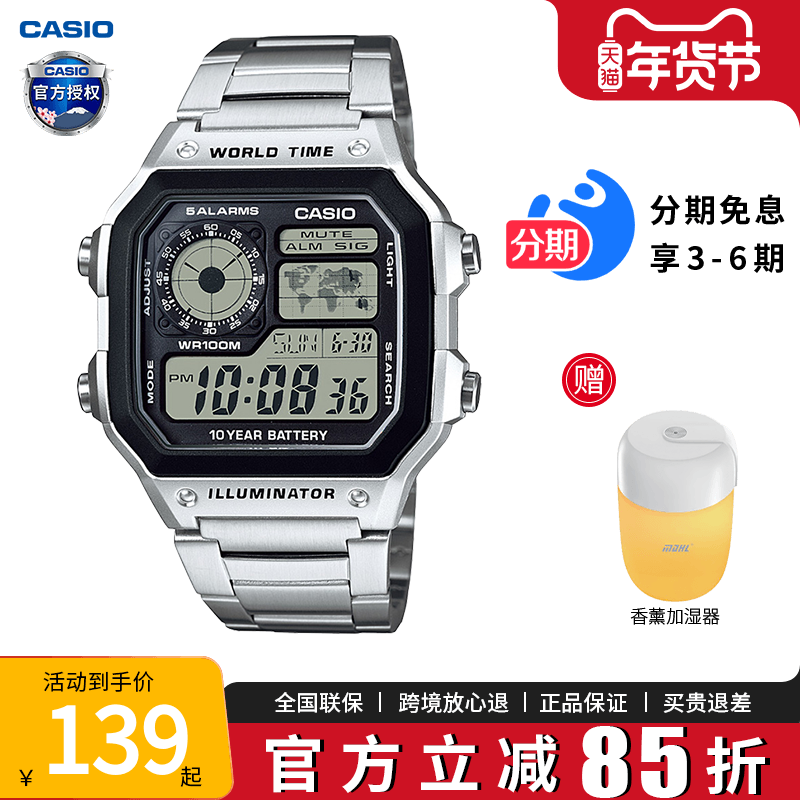 卡西欧学生手表男款复古小方块电子表非机械运动款男士AE-1200WHD,手表,日韩腕表,淘宝优惠券,粉丝福利购,淘宝优惠卷