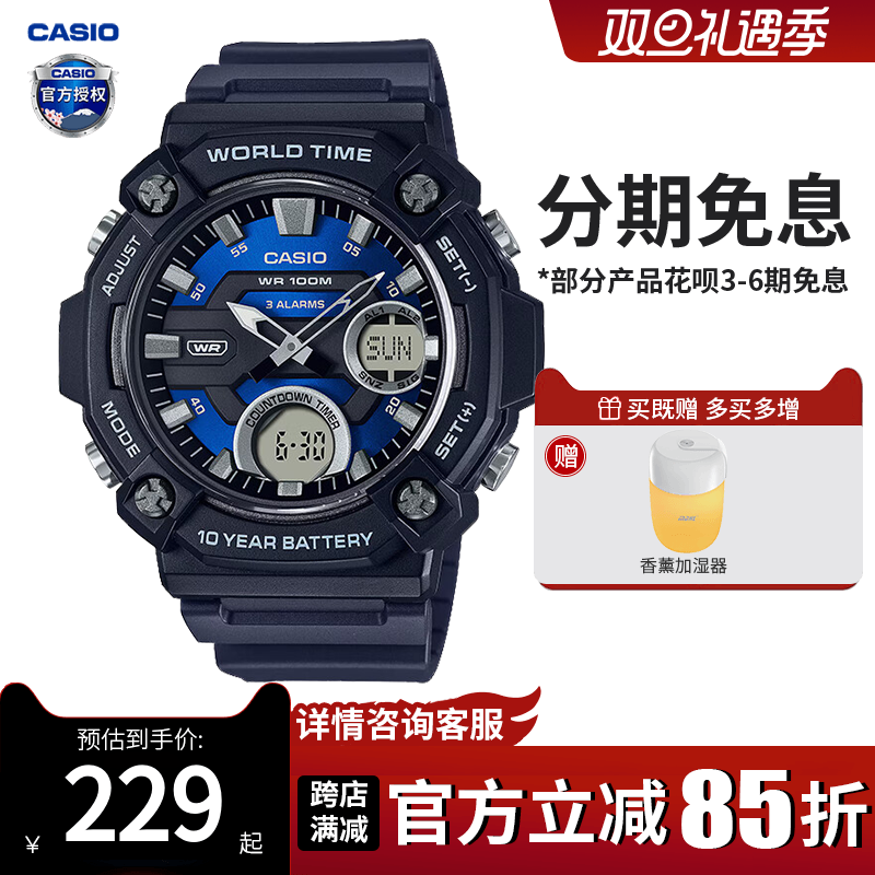 卡西欧学生手表男经典金盘指针双显数字非机械电子表AEQ-120W-2A