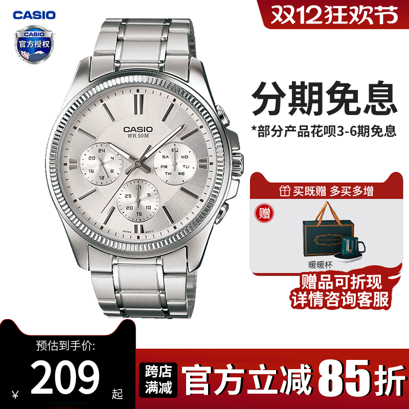 卡西欧手表男士商务款石英电子学生正品非机械MTP-1375D-7A