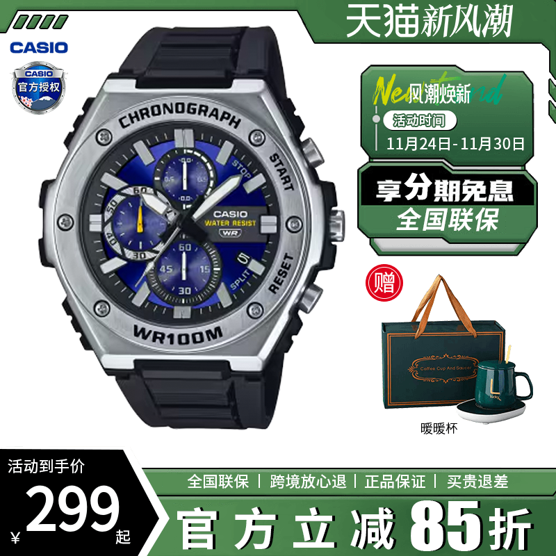 卡西欧手表男款石英防水指针学生运动休闲通用手表MWA-300H-2A