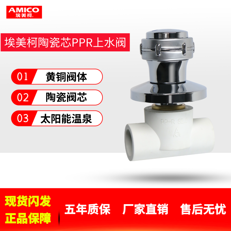 埃美柯暗阀JG23黄铜PPR25