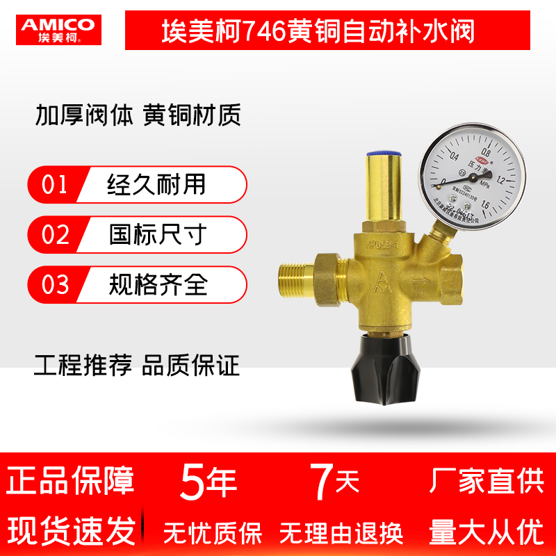 正品埃美柯自动补水阀黄铜四阀一体中央空调太阳能锅炉膨胀罐749