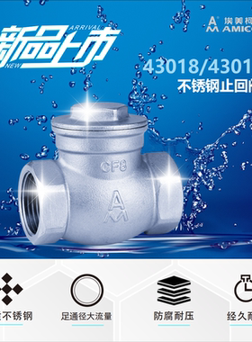 正品埃美柯316不锈钢止回阀加厚卧式单向阀逆止阀止水气阀门43019