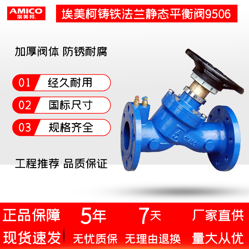 埃美柯正品静态平衡阀SP45X铸钢法兰暖通冷热水开关平衡阀9506