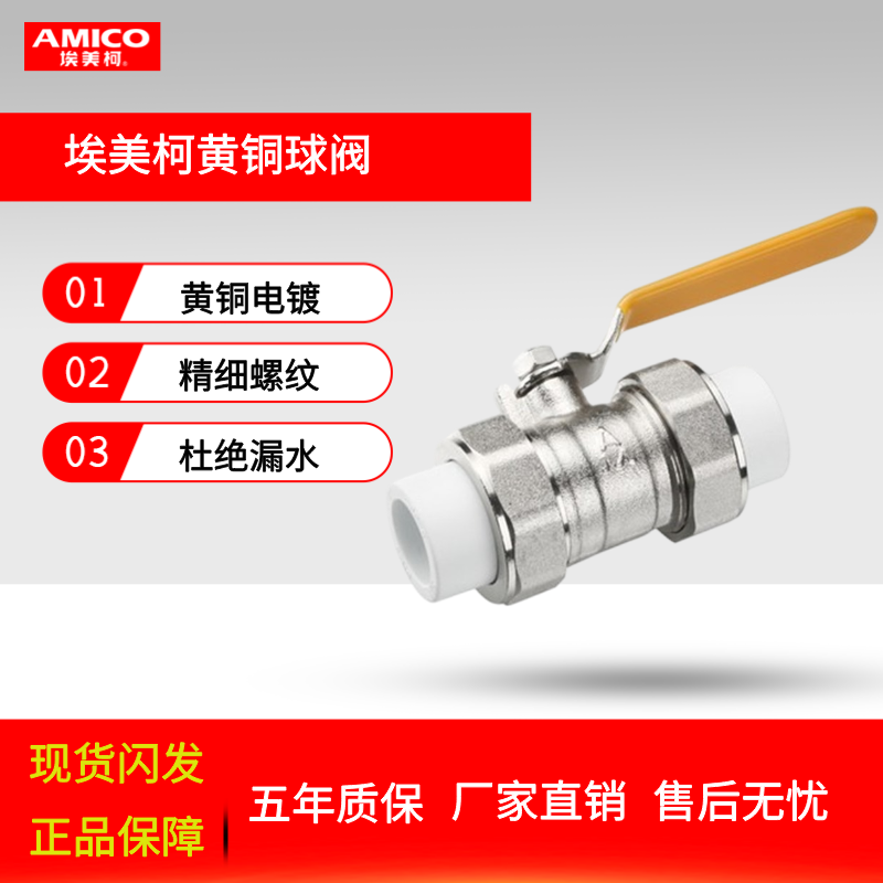 埃美柯黄铜双头活接球阀