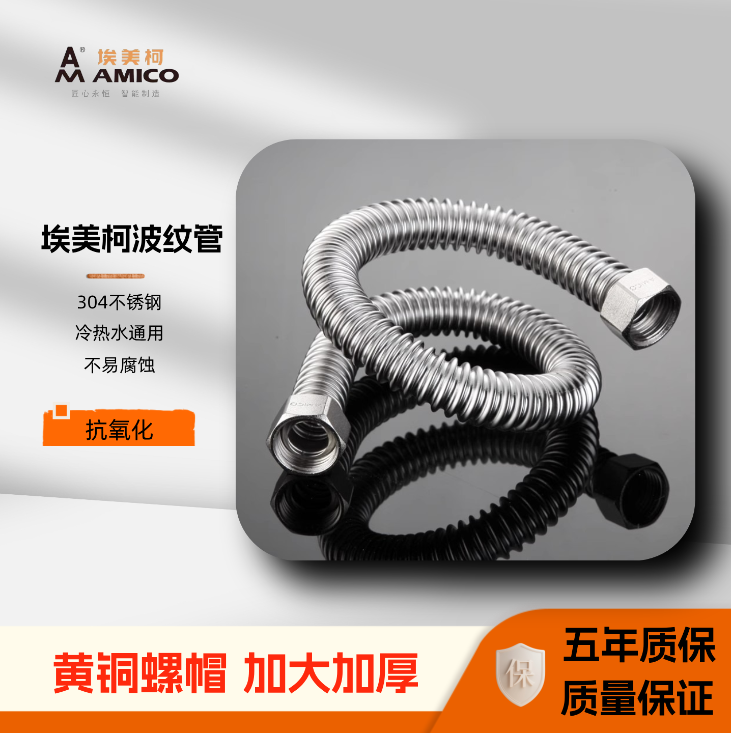 正品埃美柯304不锈钢4分大流量管