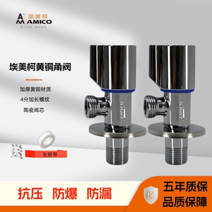 埃美柯加长三角阀黄铜加厚4分延长瓷砖贴厚款 正品 开关直角阀JF188