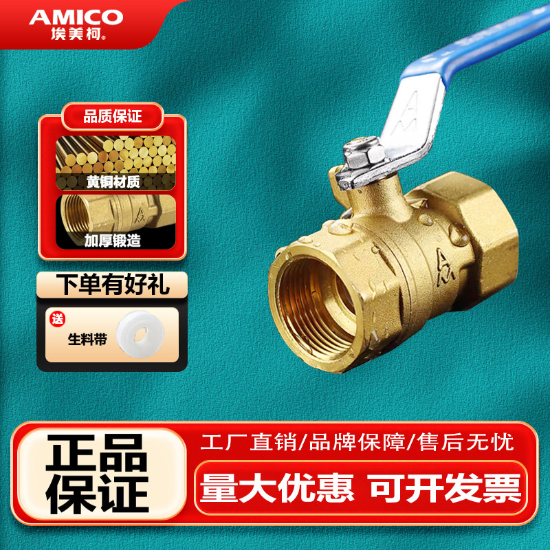 埃美柯阀门2266球阀黄铜家用水管阀门开关全铜4分6分内丝手动扳,五金/工具,球阀,淘宝优惠券,粉丝福利购,淘宝优惠卷