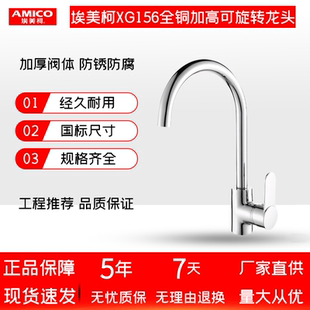 埃美柯XG156厨房水槽洗菜洗碗池水龙头洗衣冷热全铜加高360度旋转