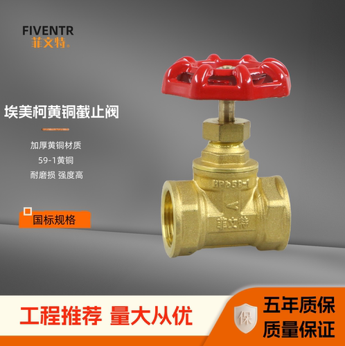正品埃美柯黄铜加厚截止阀