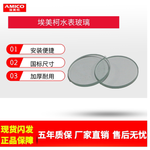 加厚4分水表玻璃76mm家用防冻