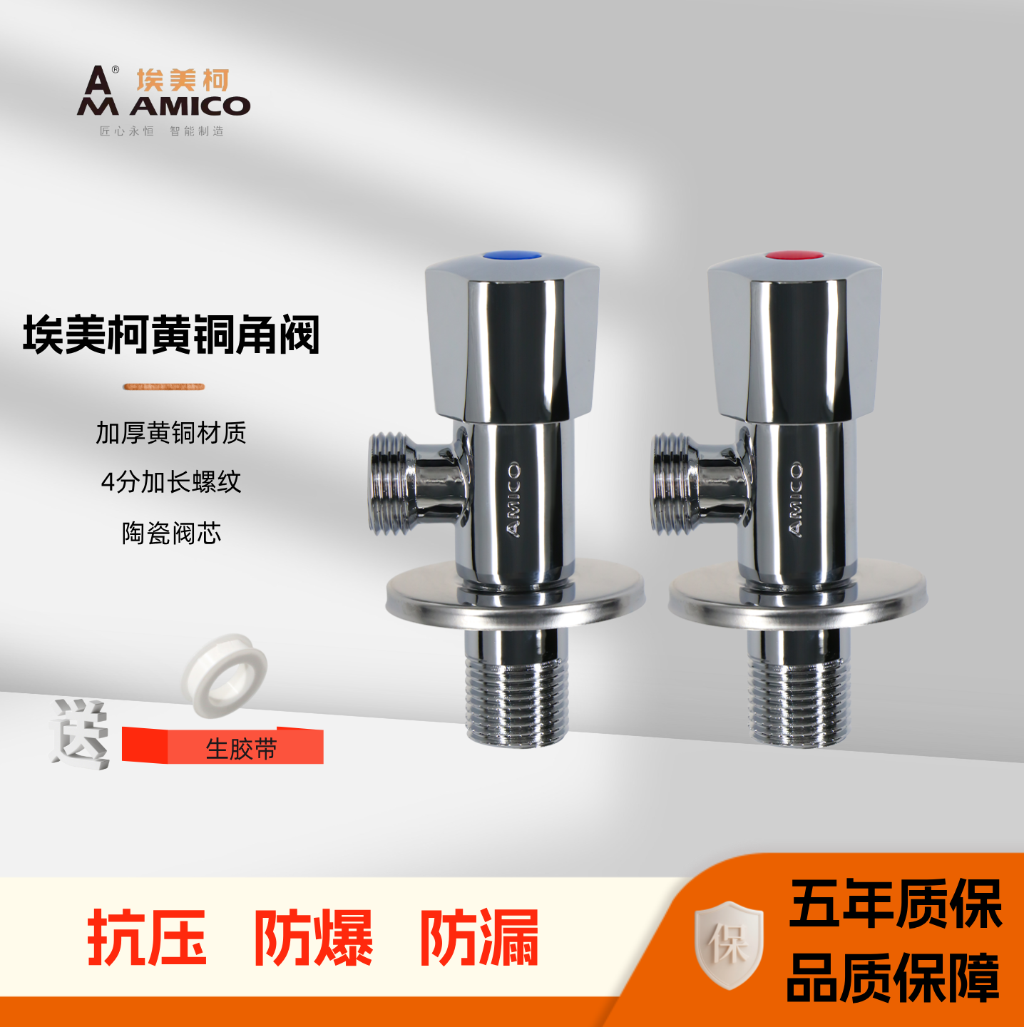 埃美柯黄铜加厚加长三角阀