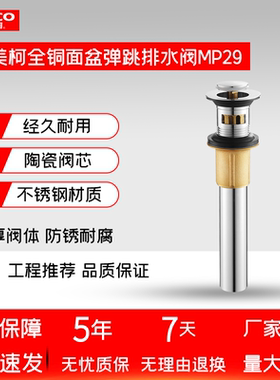 埃美柯面盆放水阀全铜MP29A加厚通用下水器弹跳过滤洗手盆排水阀
