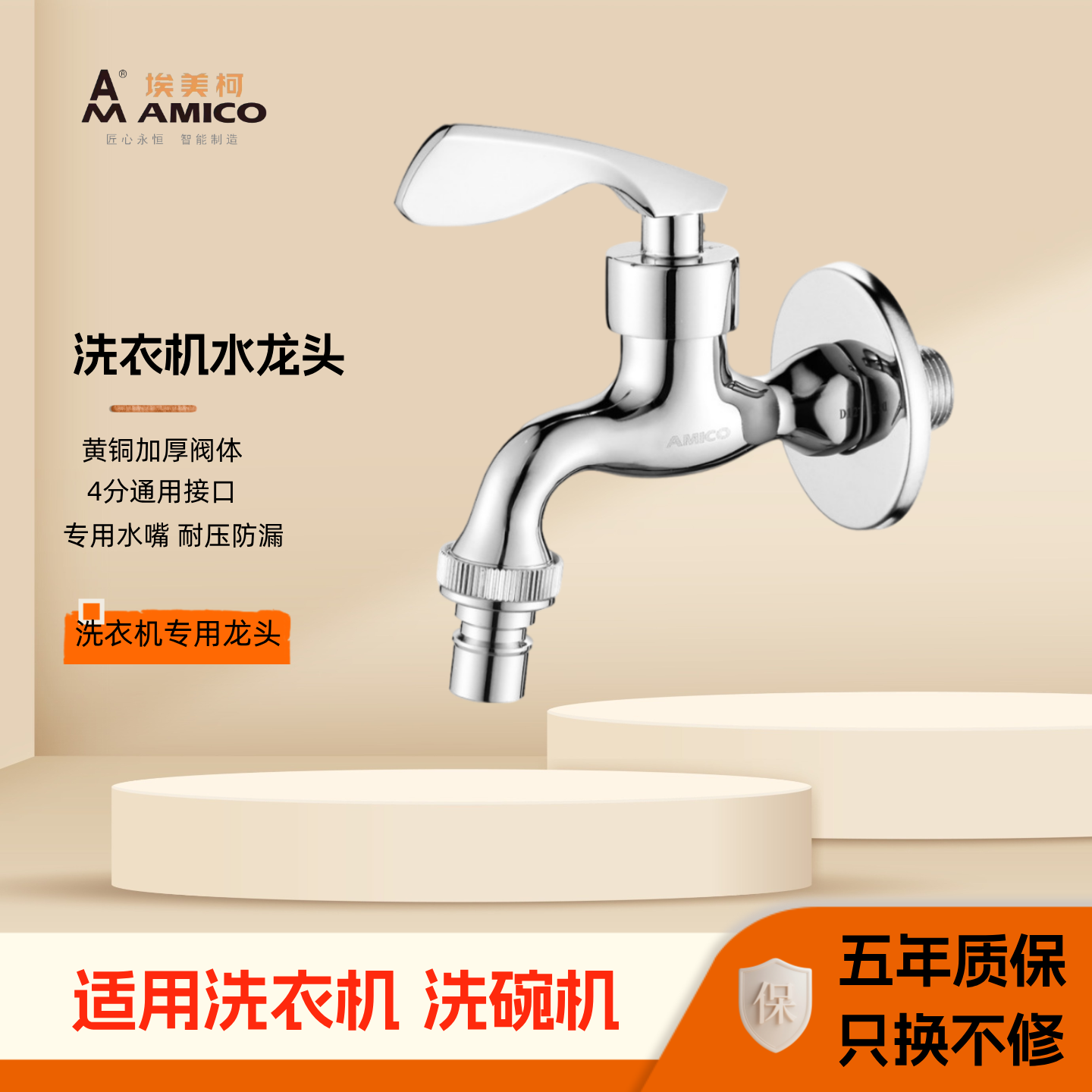 埃美柯洗衣机龙头XL102A