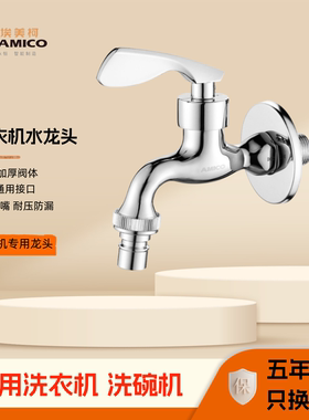 埃美柯洗衣机龙头全铜4分波轮洗衣机6分滚筒XL102A快开水嘴