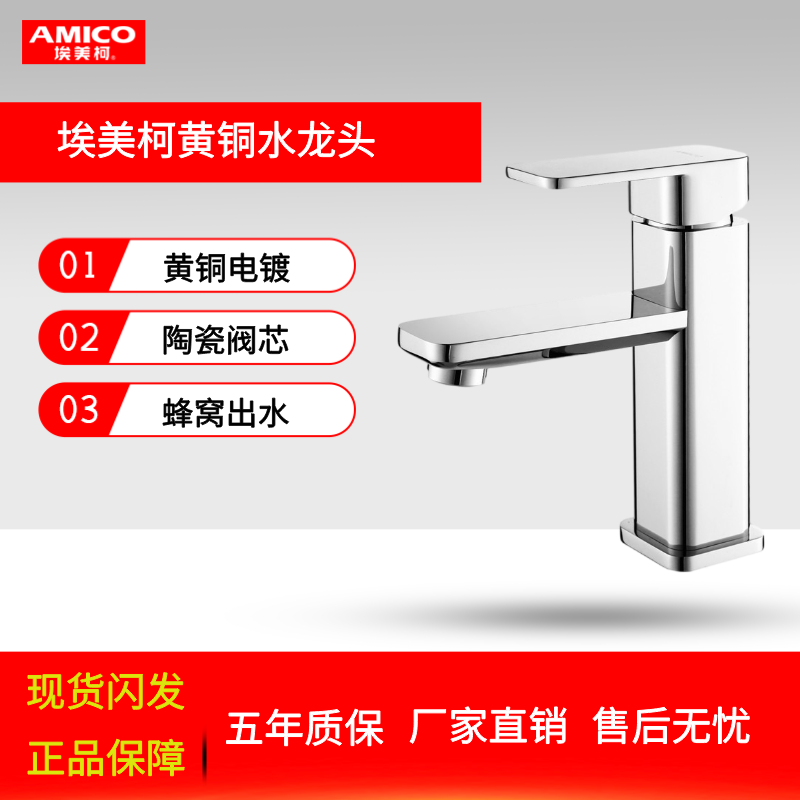 埃美柯MD28全铜方形冷热水龙