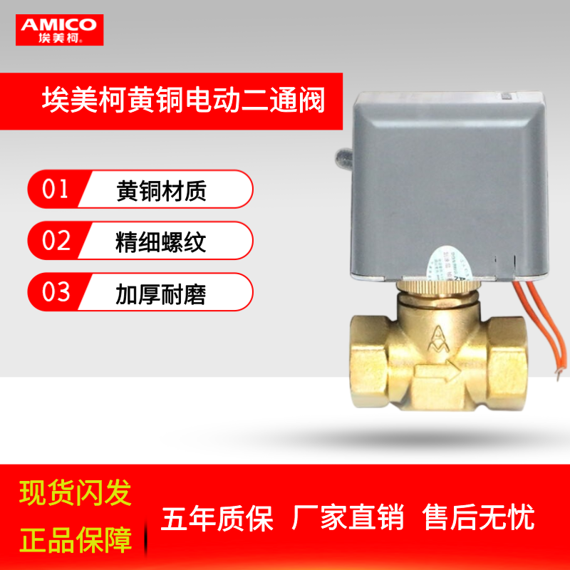 正品埃美柯6分电动球阀