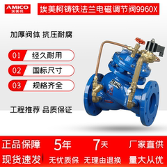 正品埃美柯电动控制阀J145X铸铁法兰水力电磁调节阀9960X