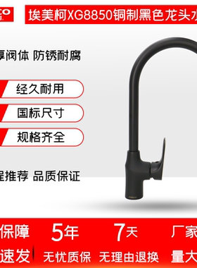 埃美柯黑色厨房龙头XG8850铜不生锈水槽菜盆洗衣柜阳台洗衣冷热水