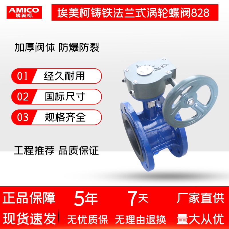 正品涡轮蝶阀埃美柯铸铁