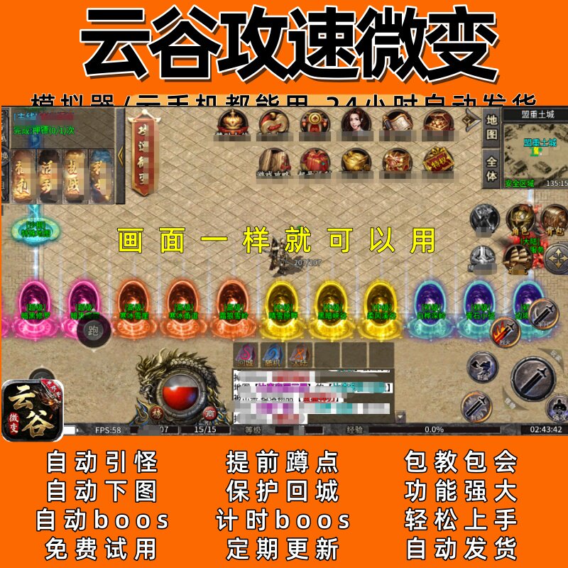 云谷攻速微变(996)传奇脚本3自动下图 boos24小时自动发货
