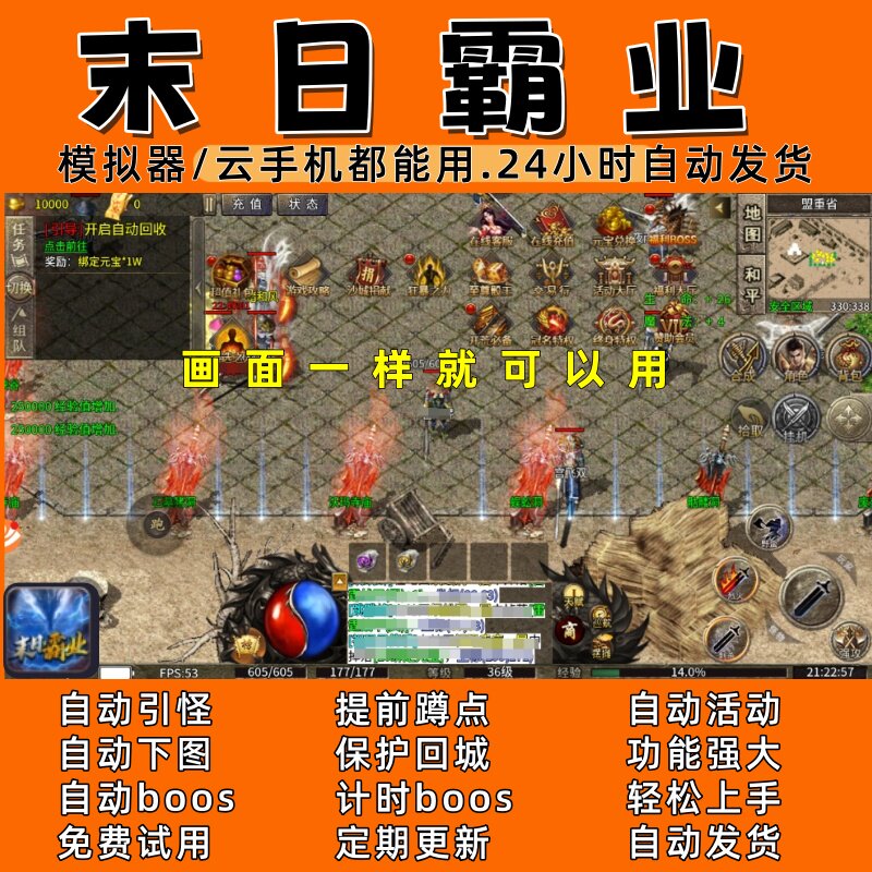 末日霸业 传奇脚本4 自动下图 自动boos 24小时自动发货图片